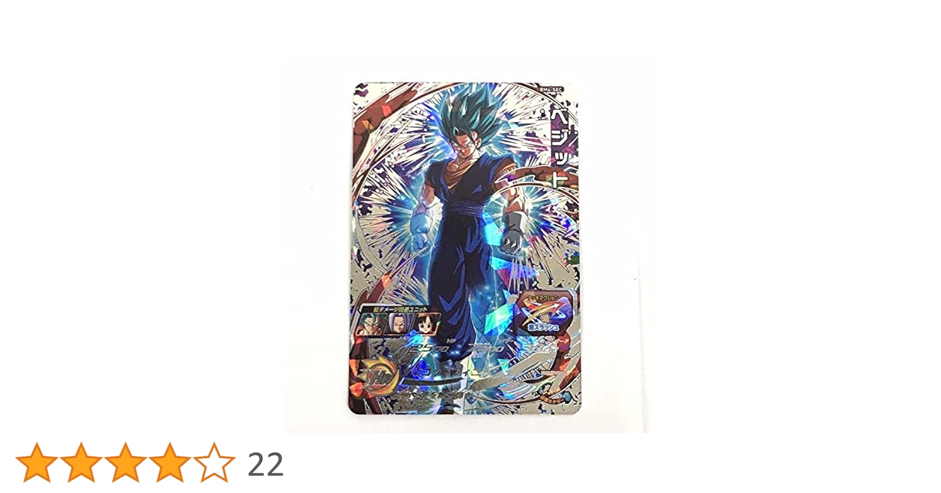 ドラゴンボール - スーパードラゴンボールヒーローズBM4-SEC ベジット Amazon.co.jp: スーパードラゴンボールヒーローズ BM4-SEC